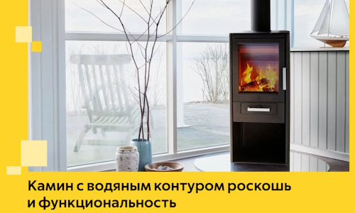 Камин с водяным контуром роскошь и функциональность в Шумерле